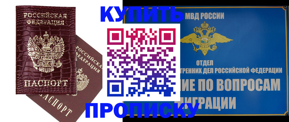 временная регистрация купить в Славянске-на-Кубани