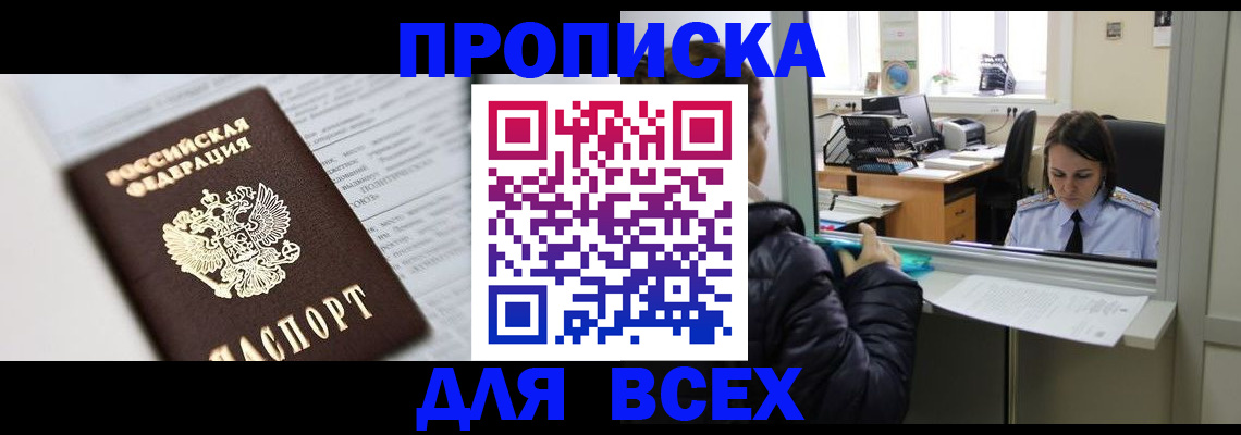 временная регистрация купить в Славянске-на-Кубани